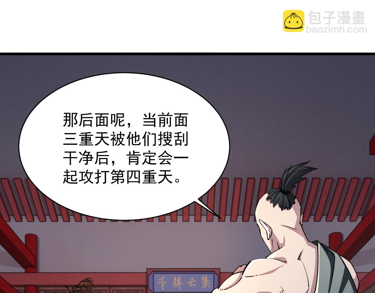 《我能提取属性》第90话 收复雷部遗族，发现翼王宝藏 第40页