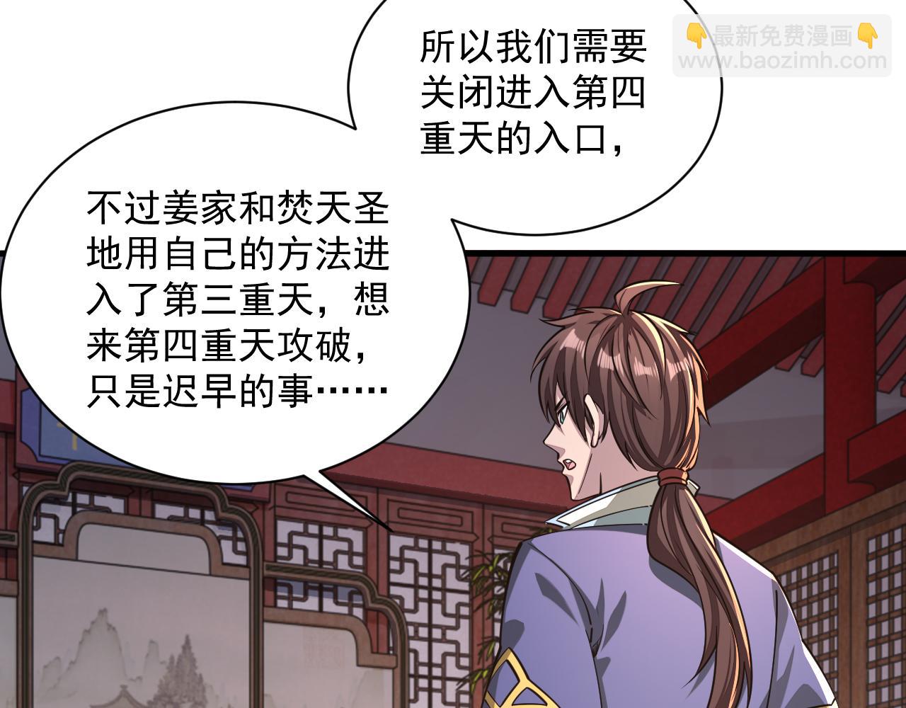 《我能提取属性》第90话 收复雷部遗族，发现翼王宝藏 第42页
