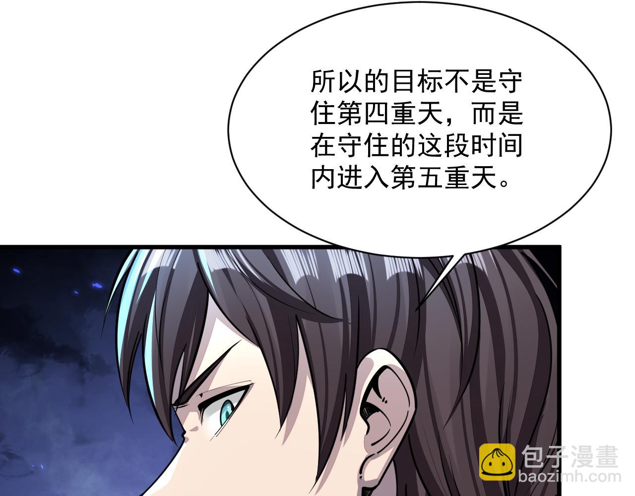 《我能提取属性》第90话 收复雷部遗族，发现翼王宝藏 第46页