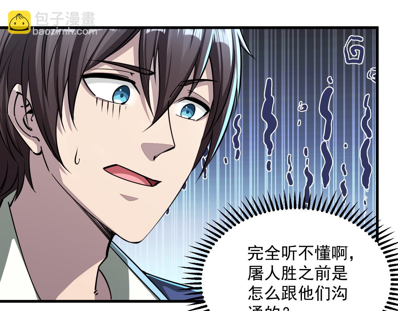 《我能提取属性》第90话 收复雷部遗族，发现翼王宝藏 第8页