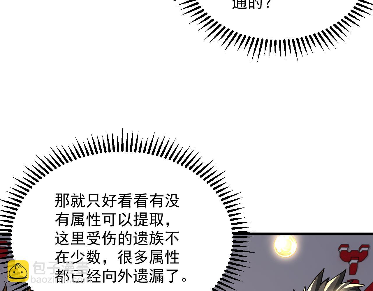 《我能提取属性》第90话 收复雷部遗族，发现翼王宝藏 第9页