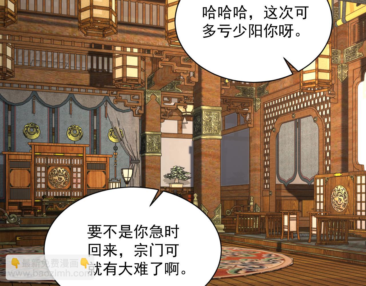 《我能提取属性》第89话 重返第四重天，筑滔天势力 第15页