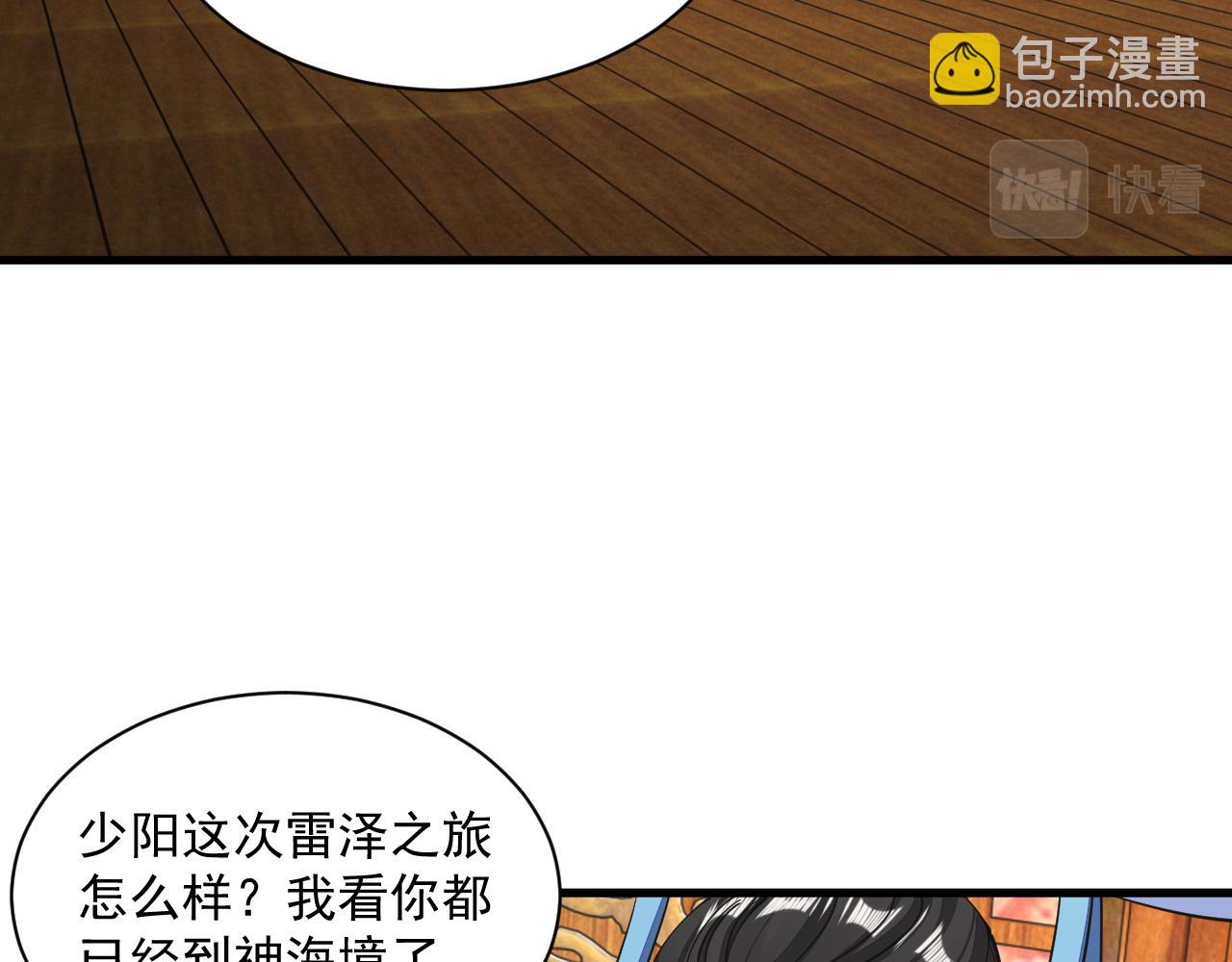 《我能提取属性》第89话 重返第四重天，筑滔天势力 第16页