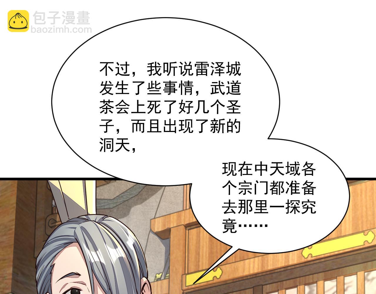 《我能提取属性》第89话 重返第四重天，筑滔天势力 第22页
