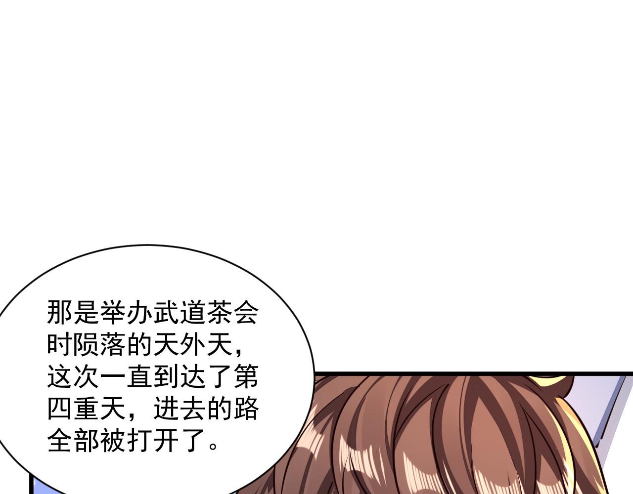 《我能提取属性》第89话 重返第四重天，筑滔天势力 第24页