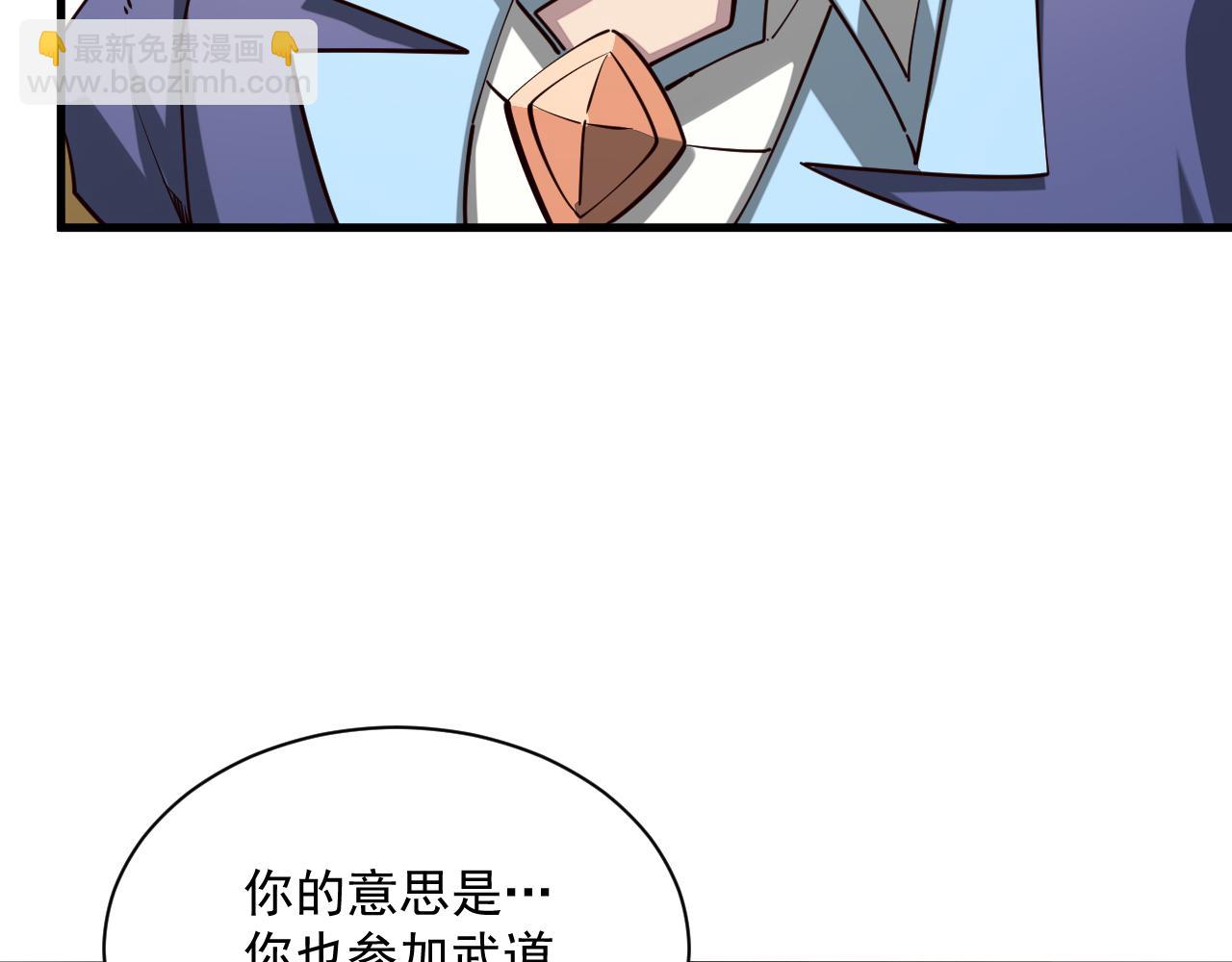 《我能提取属性》第89话 重返第四重天，筑滔天势力 第26页