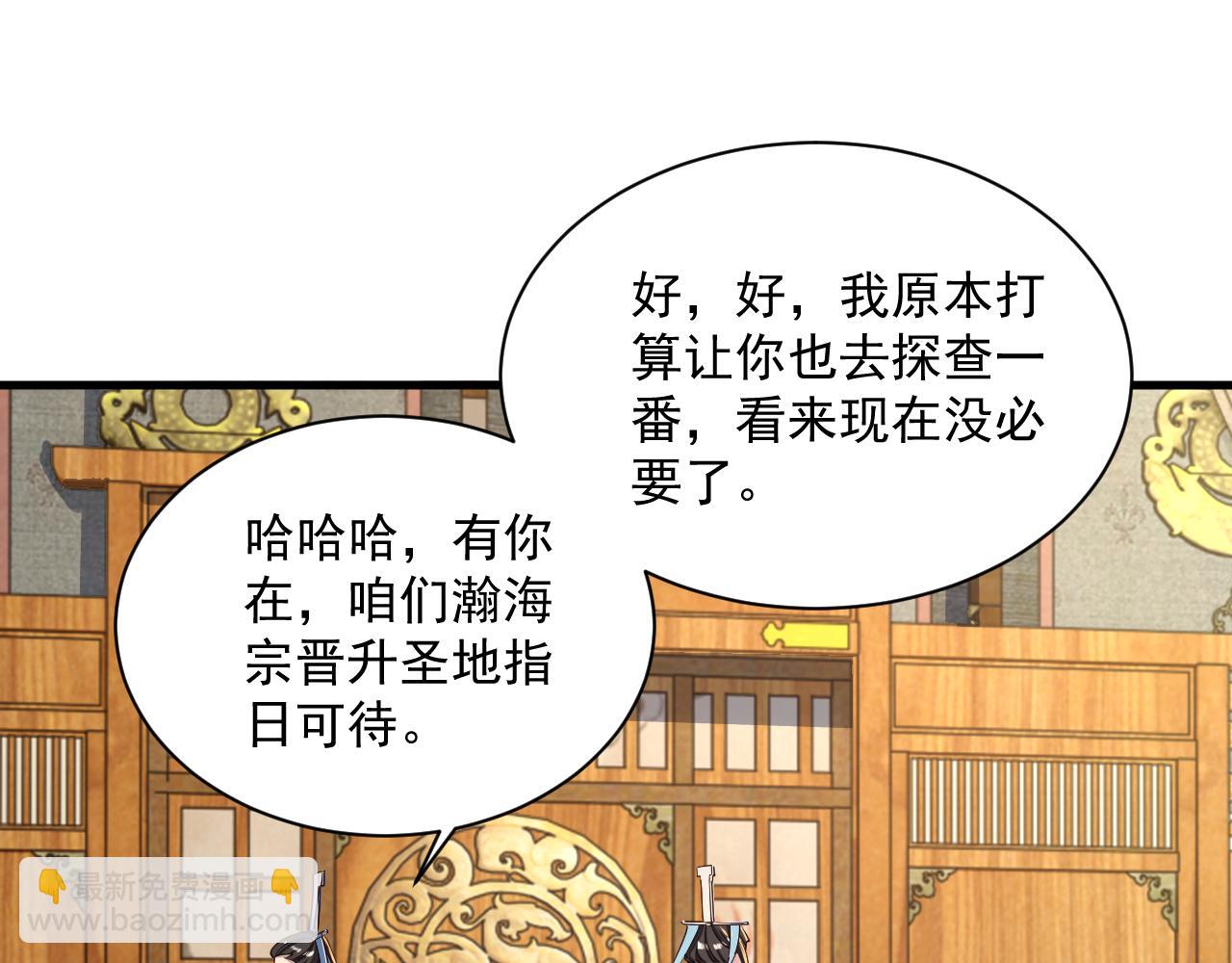 《我能提取属性》第89话 重返第四重天，筑滔天势力 第29页