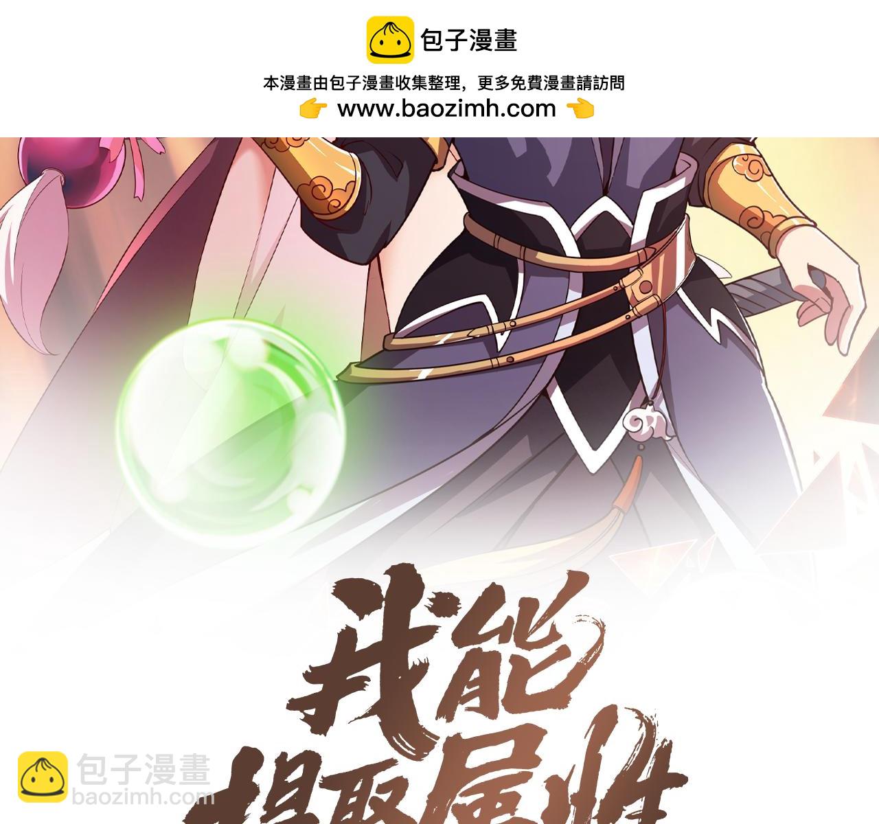 《我能提取属性》第89话 重返第四重天，筑滔天势力 第2页