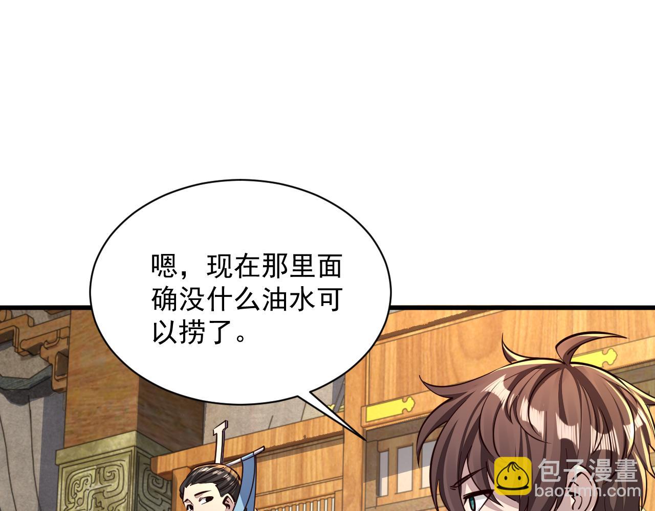 《我能提取属性》第89话 重返第四重天，筑滔天势力 第31页