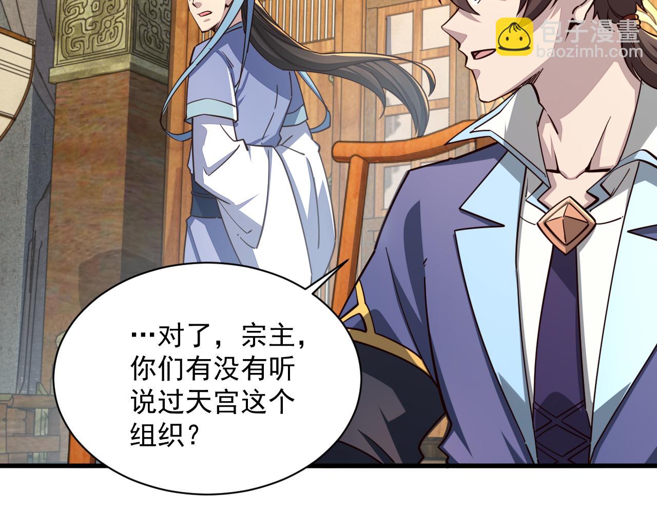 《我能提取属性》第89话 重返第四重天，筑滔天势力 第32页