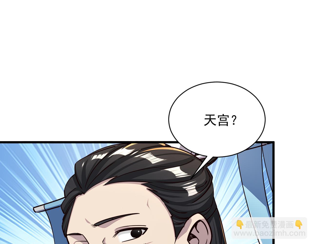 《我能提取属性》第89话 重返第四重天，筑滔天势力 第33页