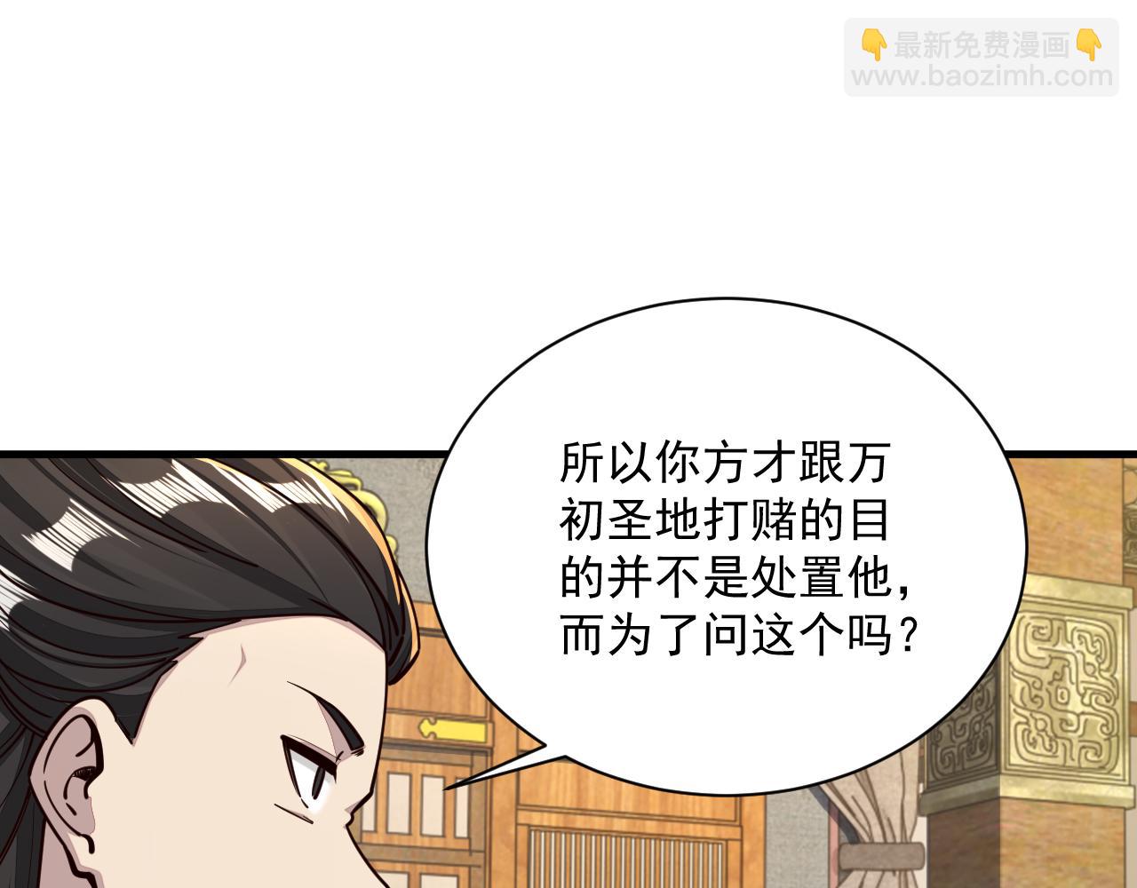 《我能提取属性》第89话 重返第四重天，筑滔天势力 第35页