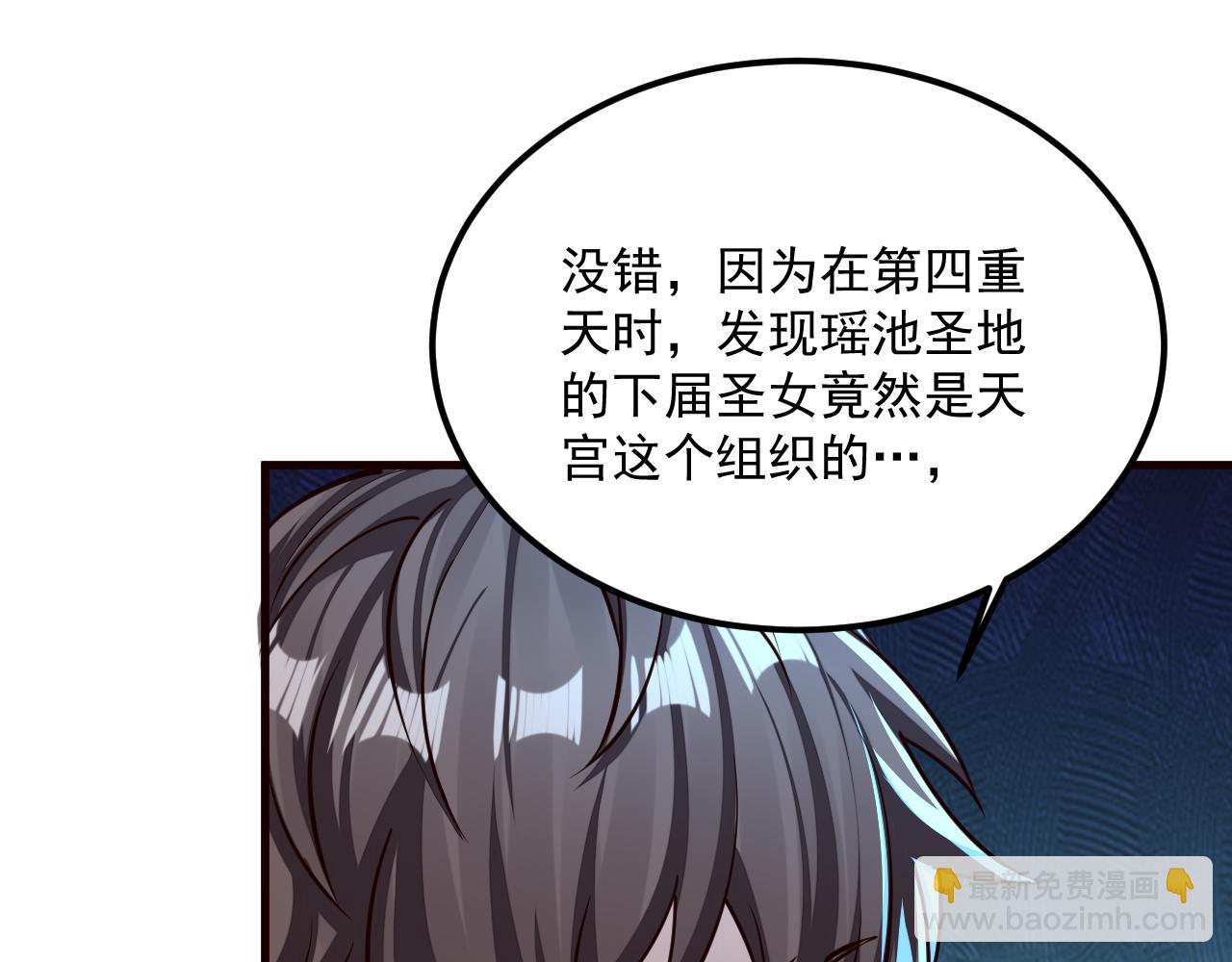 《我能提取属性》第89话 重返第四重天，筑滔天势力 第37页