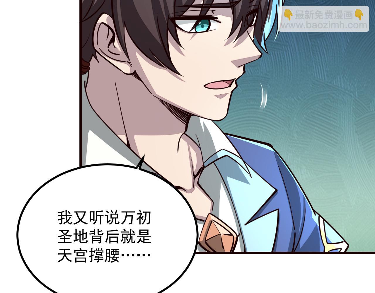 《我能提取属性》第89话 重返第四重天，筑滔天势力 第38页
