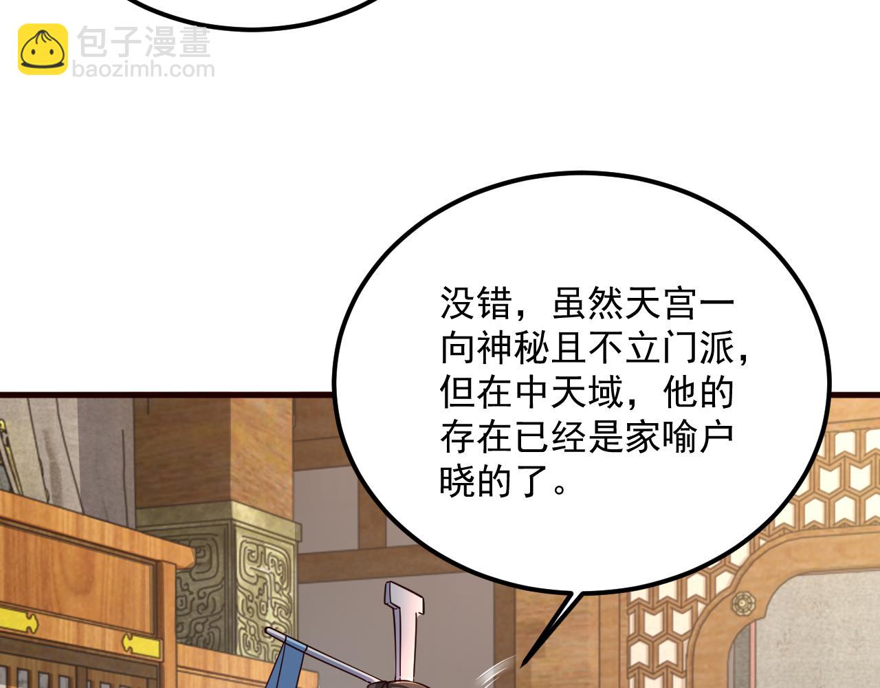《我能提取属性》第89话 重返第四重天，筑滔天势力 第39页