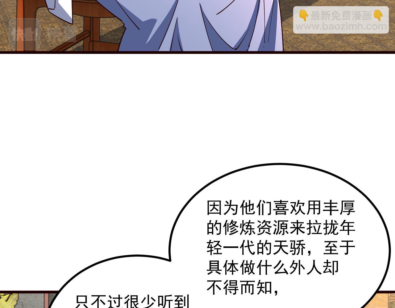《我能提取属性》第89话 重返第四重天，筑滔天势力 第41页