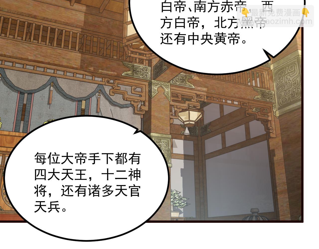《我能提取属性》第89话 重返第四重天，筑滔天势力 第44页