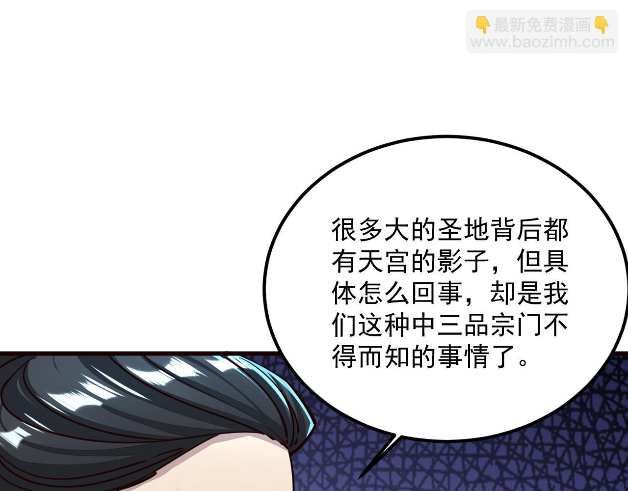 《我能提取属性》第89话 重返第四重天，筑滔天势力 第45页