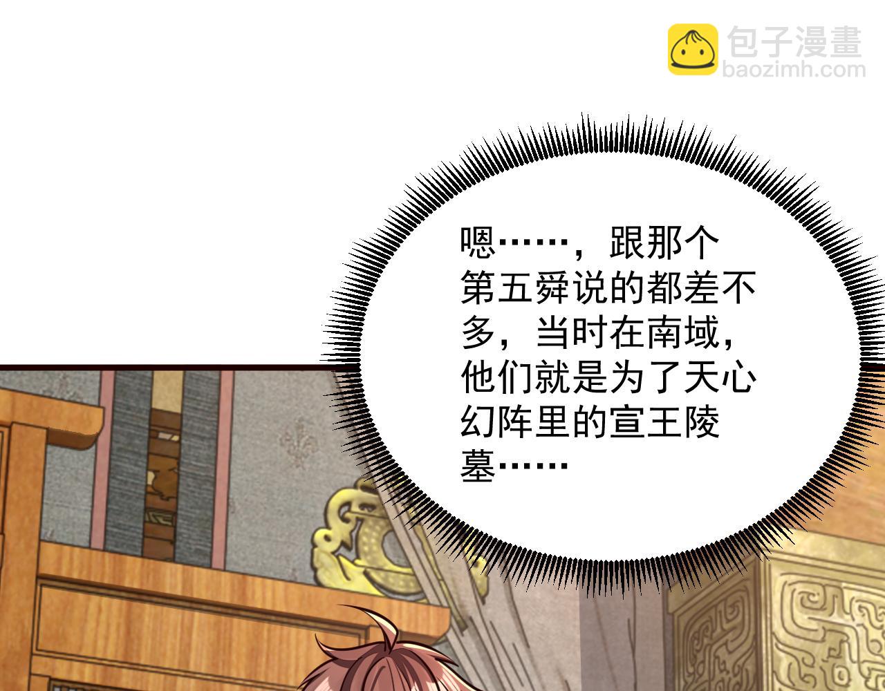 《我能提取属性》第89话 重返第四重天，筑滔天势力 第47页
