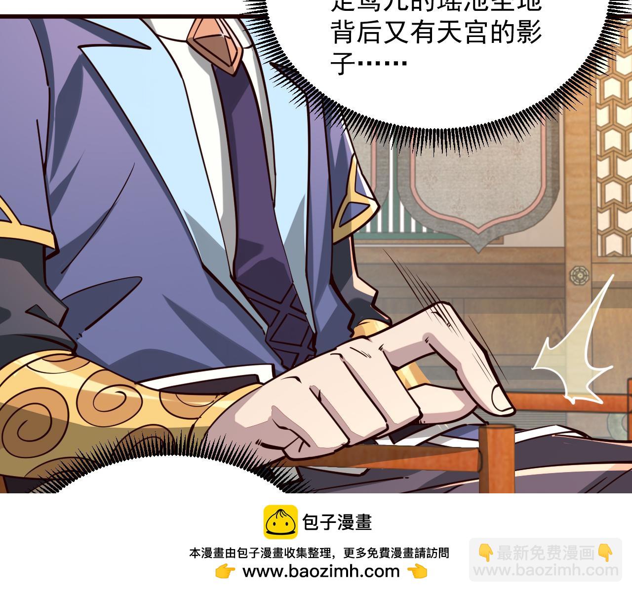 《我能提取属性》第89话 重返第四重天，筑滔天势力 第50页