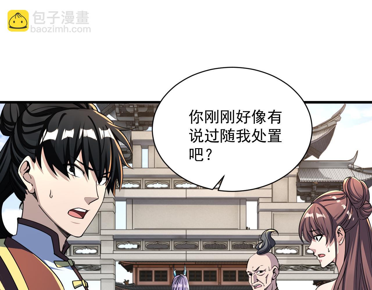 《我能提取属性》第89话 重返第四重天，筑滔天势力 第5页