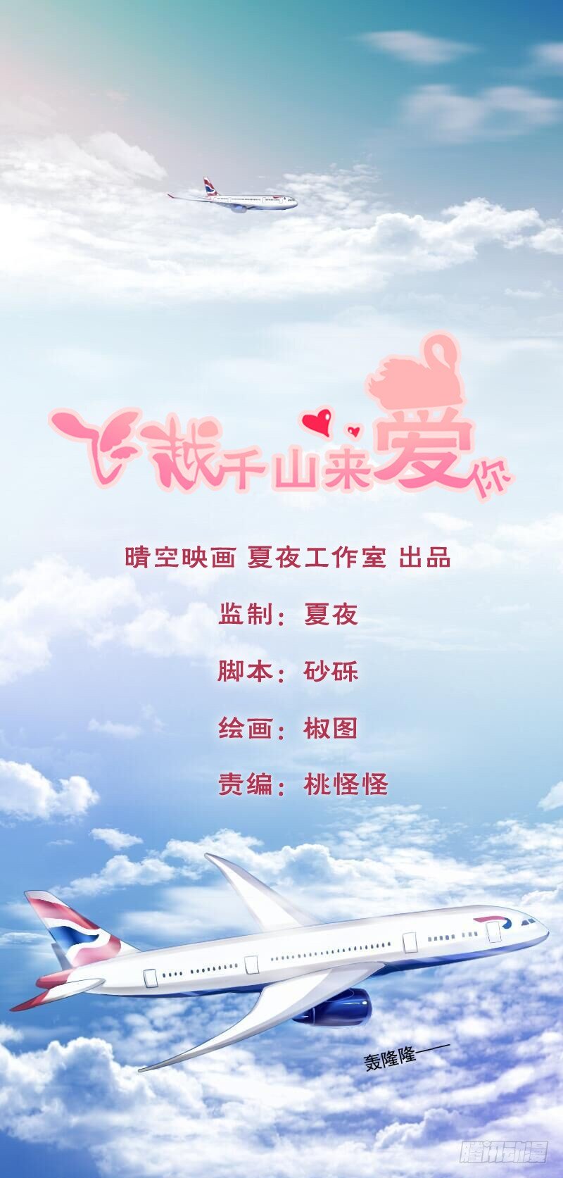 《飞越千山来爱你》爱我，不必勉为其难 第1页