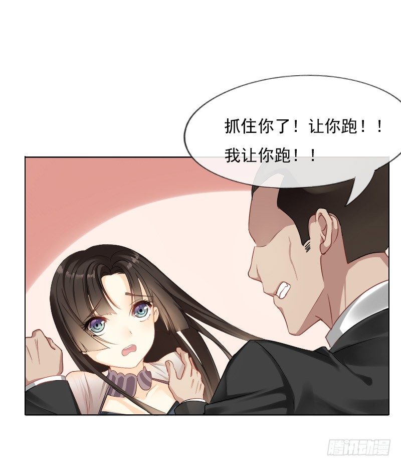 《飞越千山来爱你》爱我，不必勉为其难 第33页