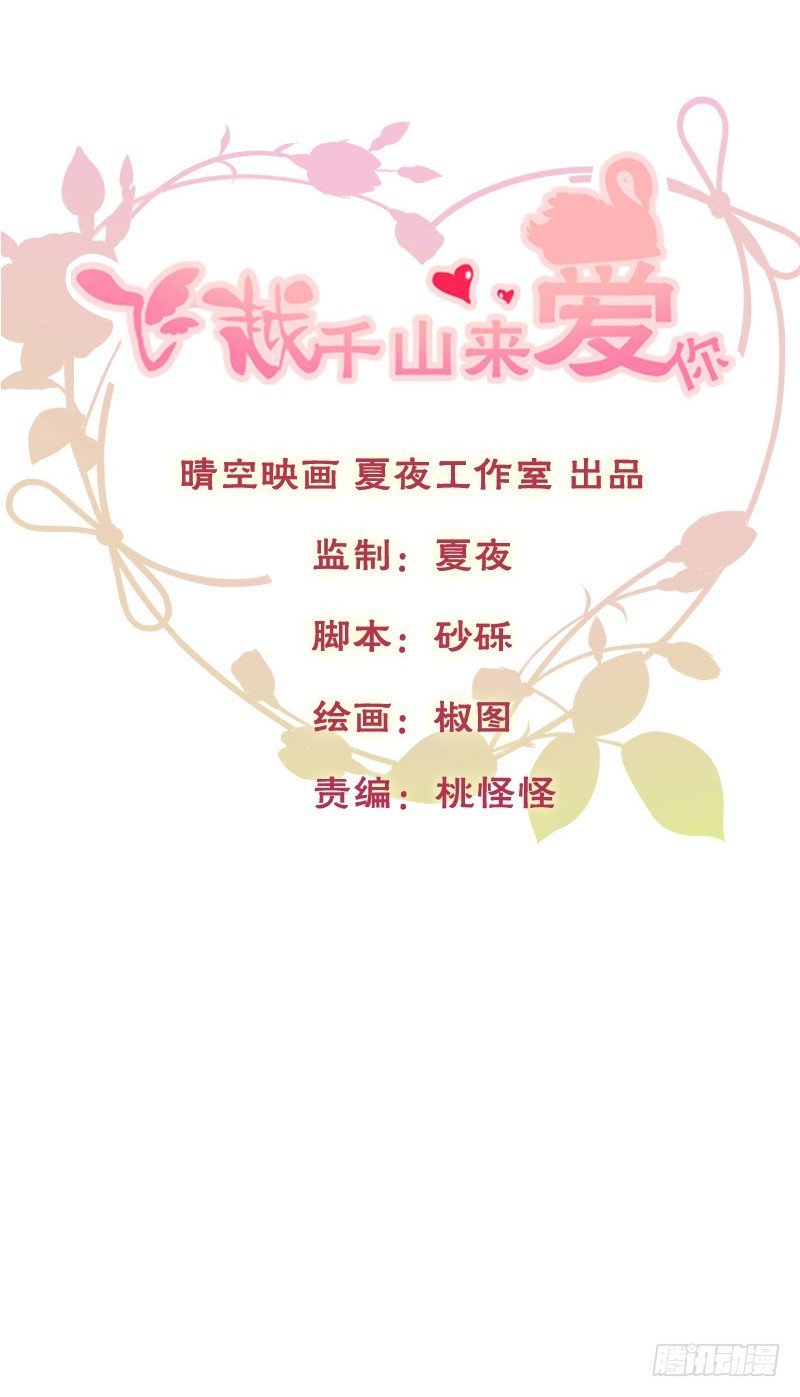《飞越千山来爱你》预告飞越千山命中注定 第8页