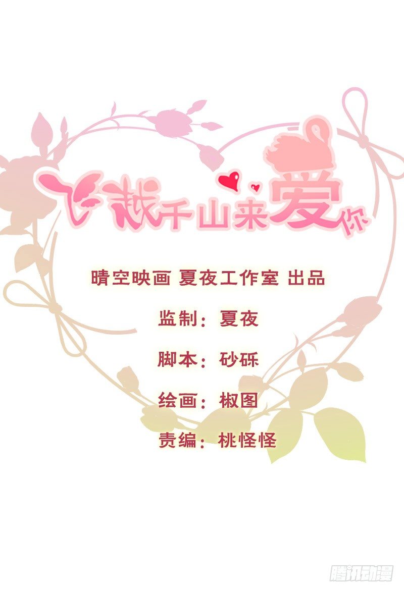 《飞越千山来爱你》陌生的城市，我要找的人在哪？ 第1页