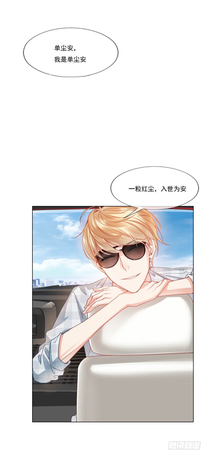 《飞越千山来爱你》哎！都怪我天生丽质我也没办法 第11页