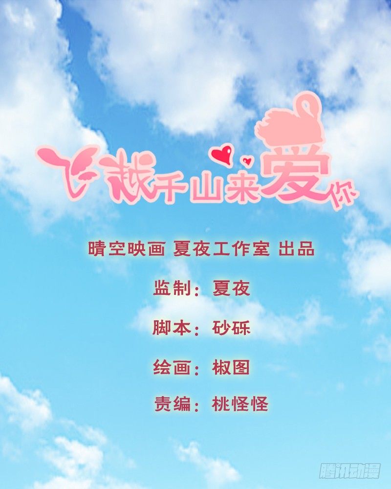 《飞越千山来爱你》你到底那只眼睛看出我的贫穷？ 第1页