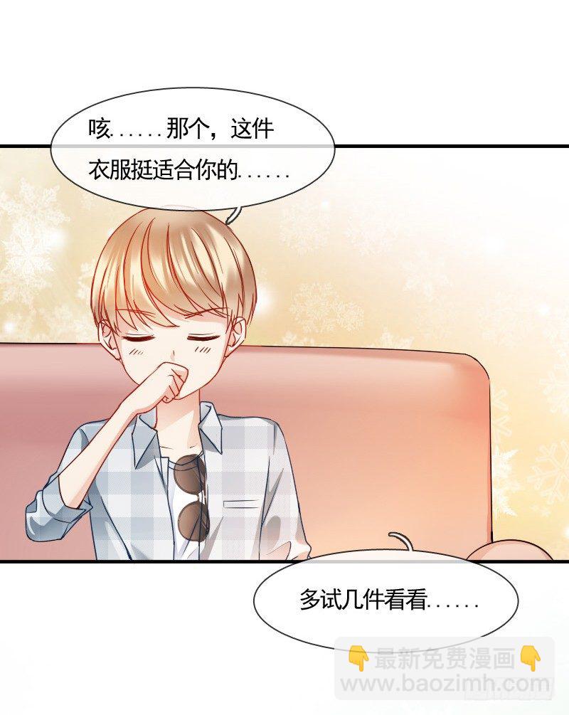 《飞越千山来爱你》你到底那只眼睛看出我的贫穷？ 第31页