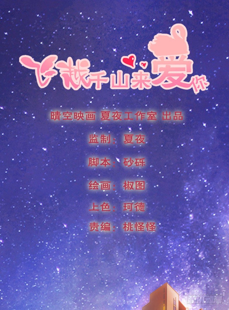 《飞越千山来爱你》我觉得把戒指还给那个男人 第1页