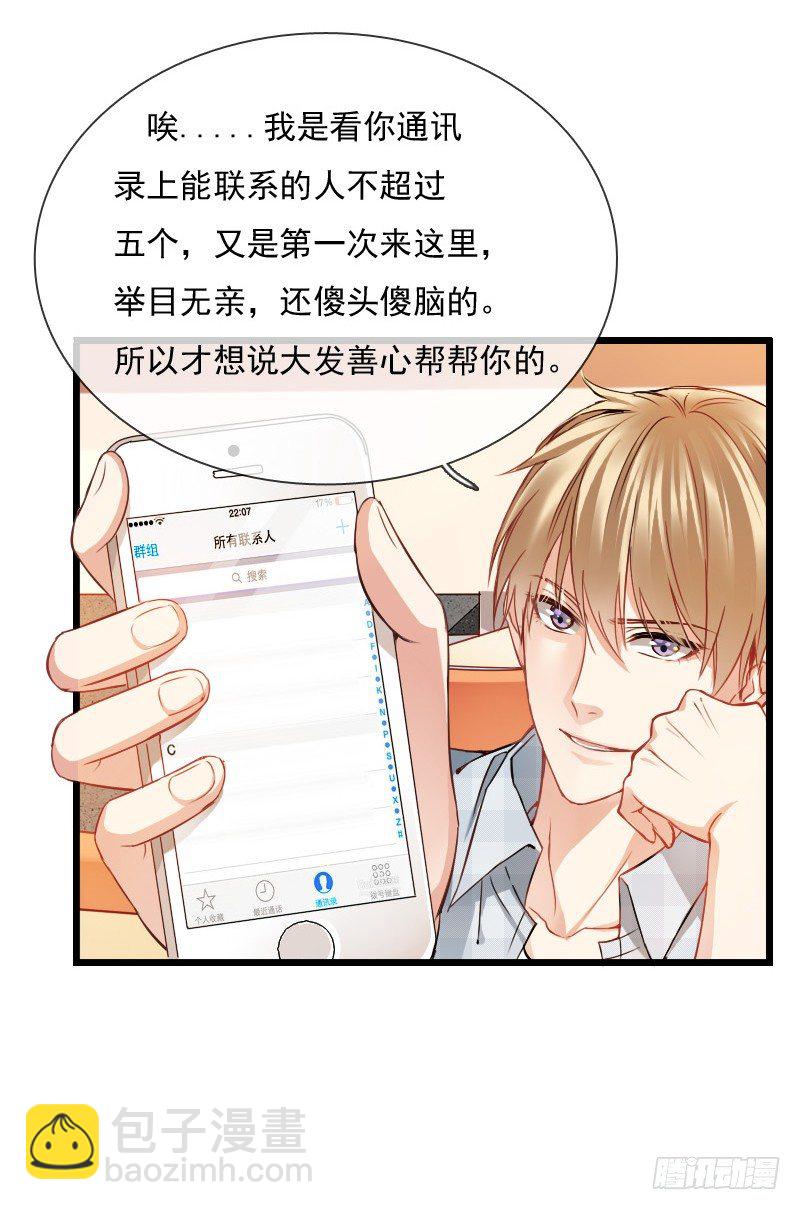 《飞越千山来爱你》我也在找人，我们还挺有缘的 第19页