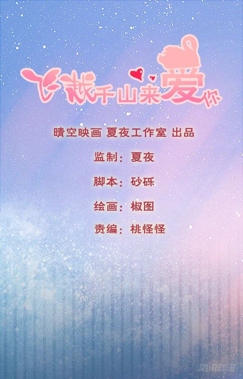 《飞越千山来爱你》我也在找人，我们还挺有缘的 第1页