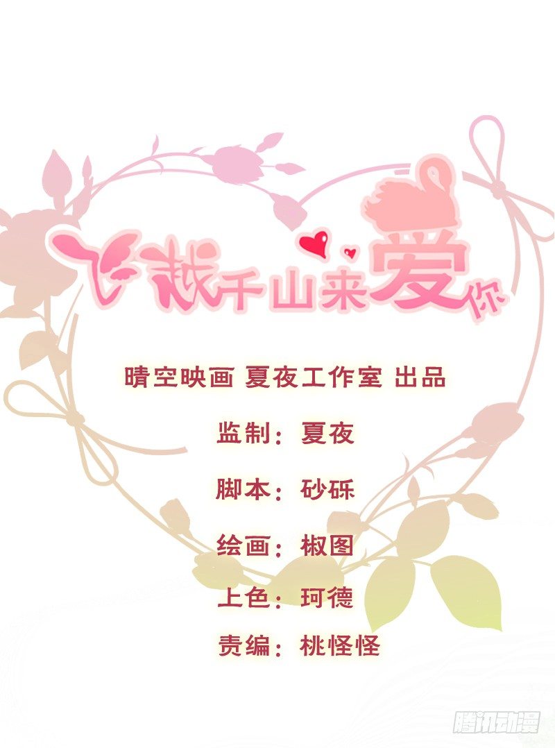 《飞越千山来爱你》我好像看到他了 第1页