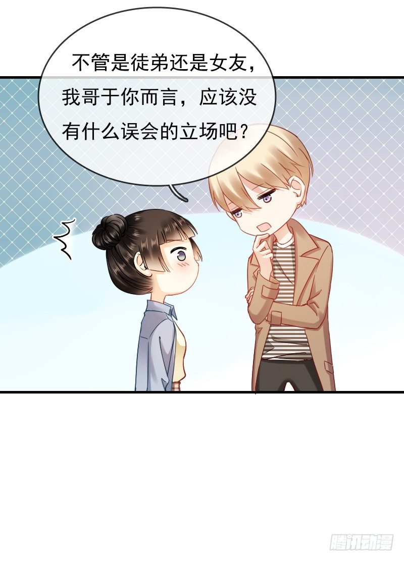 《飞越千山来爱你》你永远是我师父... 第10页