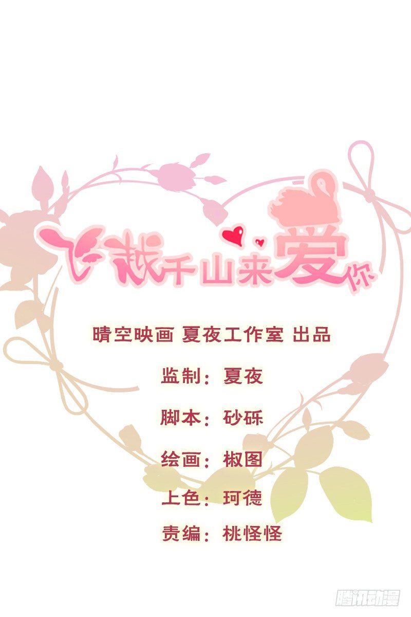 《飞越千山来爱你》你永远是我师父... 第1页