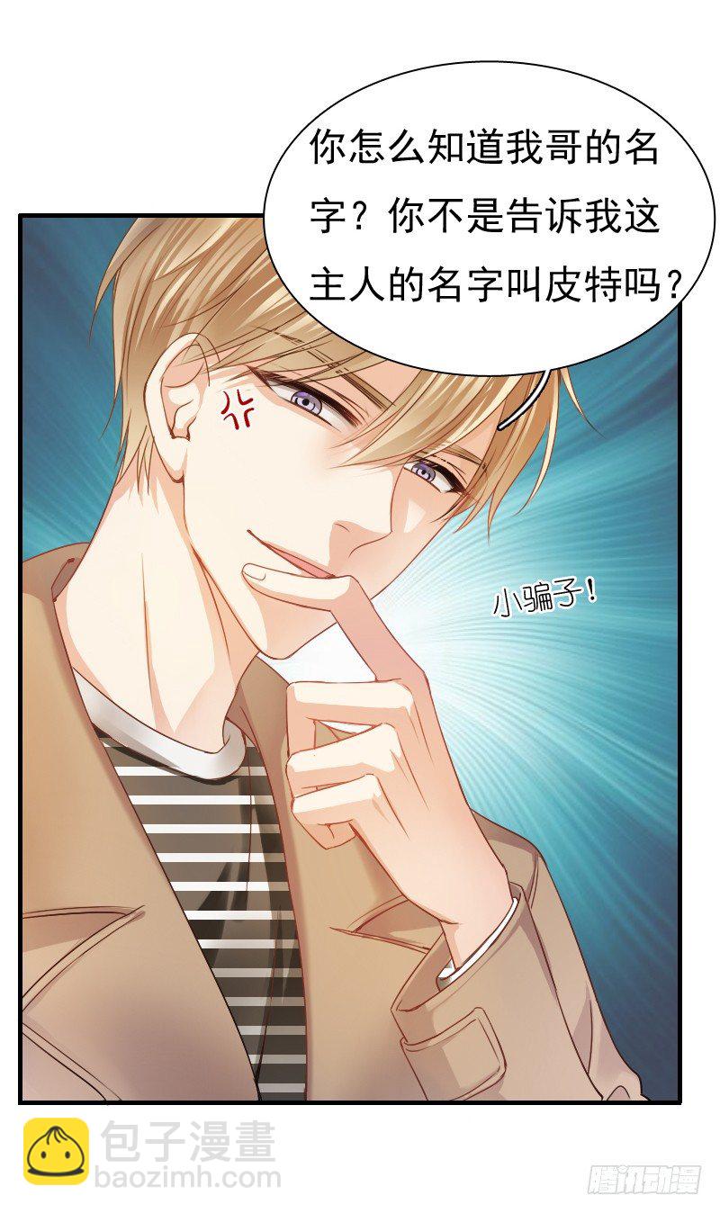 《飞越千山来爱你》你永远是我师父... 第25页