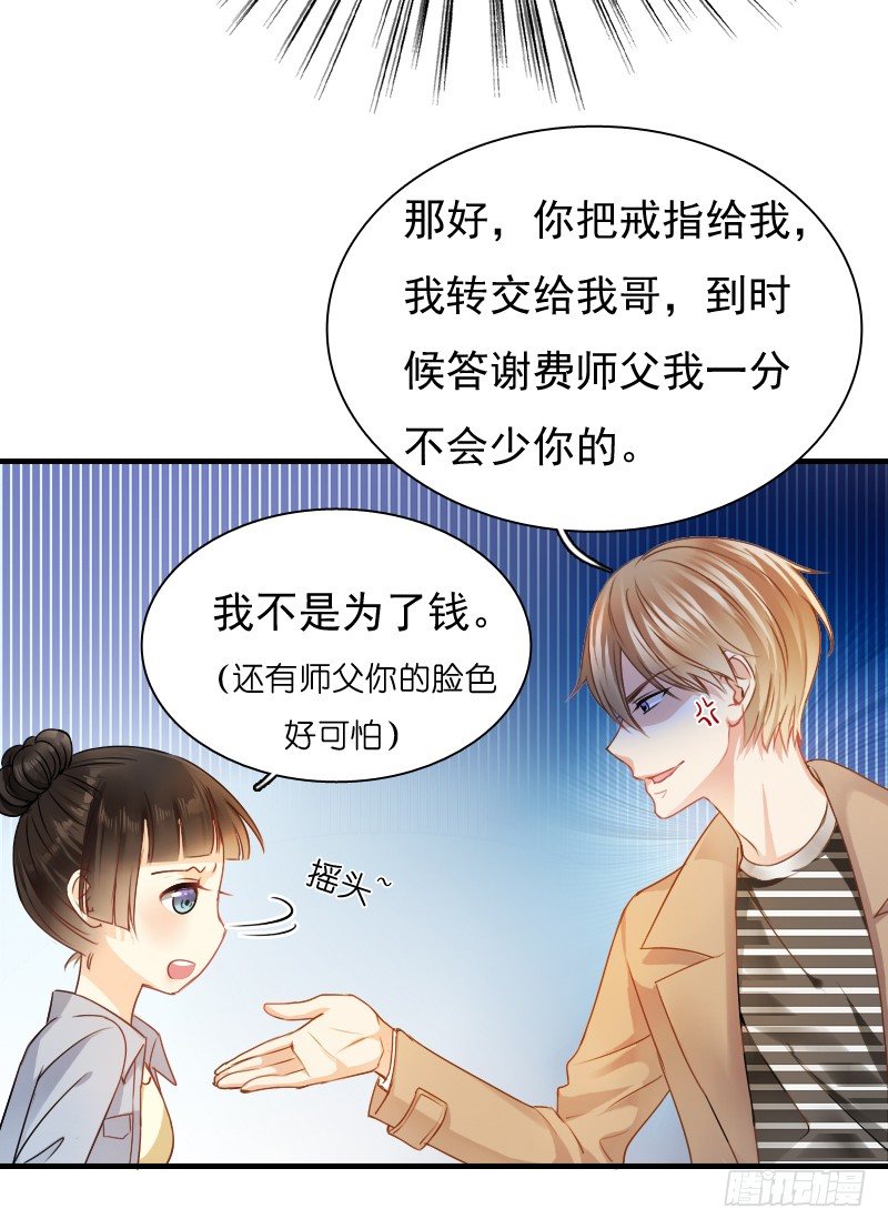 《飞越千山来爱你》你永远是我师父... 第27页