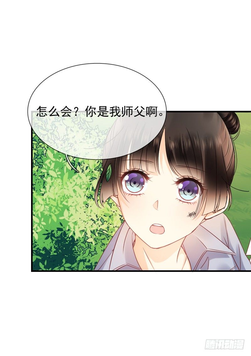 《飞越千山来爱你》你永远是我师父... 第46页