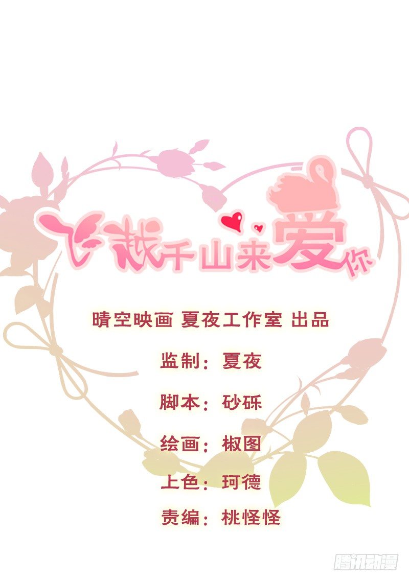 《飞越千山来爱你》抱着你，就像抱着全世界 第1页