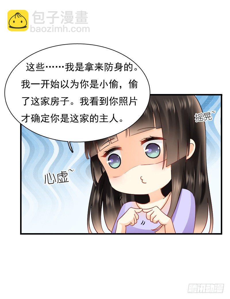 《飞越千山来爱你》你觉得你需要我吗 第15页