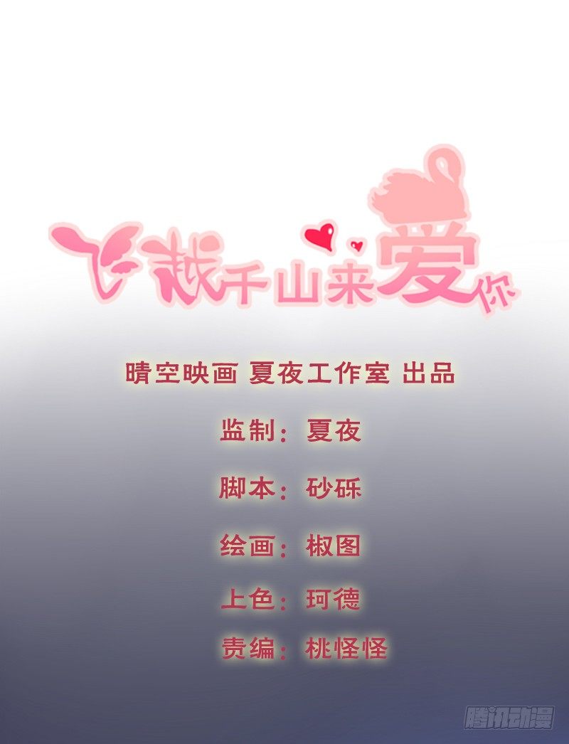 《飞越千山来爱你》你觉得你需要我吗 第1页