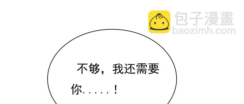 《飞越千山来爱你》你觉得你需要我吗 第33页