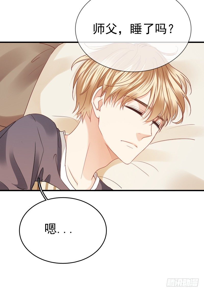 《飞越千山来爱你》师父你在干嘛呢 第35页