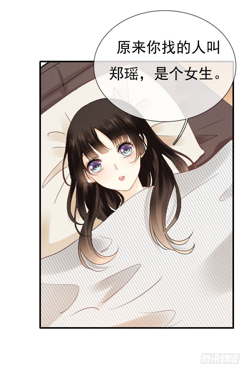 《飞越千山来爱你》师父你在干嘛呢 第36页