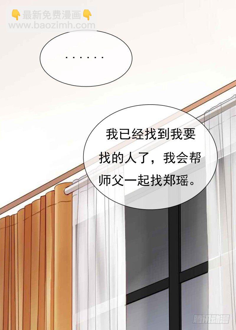 《飞越千山来爱你》师父你在干嘛呢 第37页