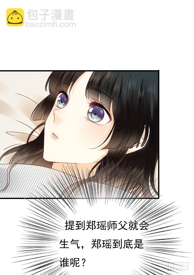 《飞越千山来爱你》师父你在干嘛呢 第40页