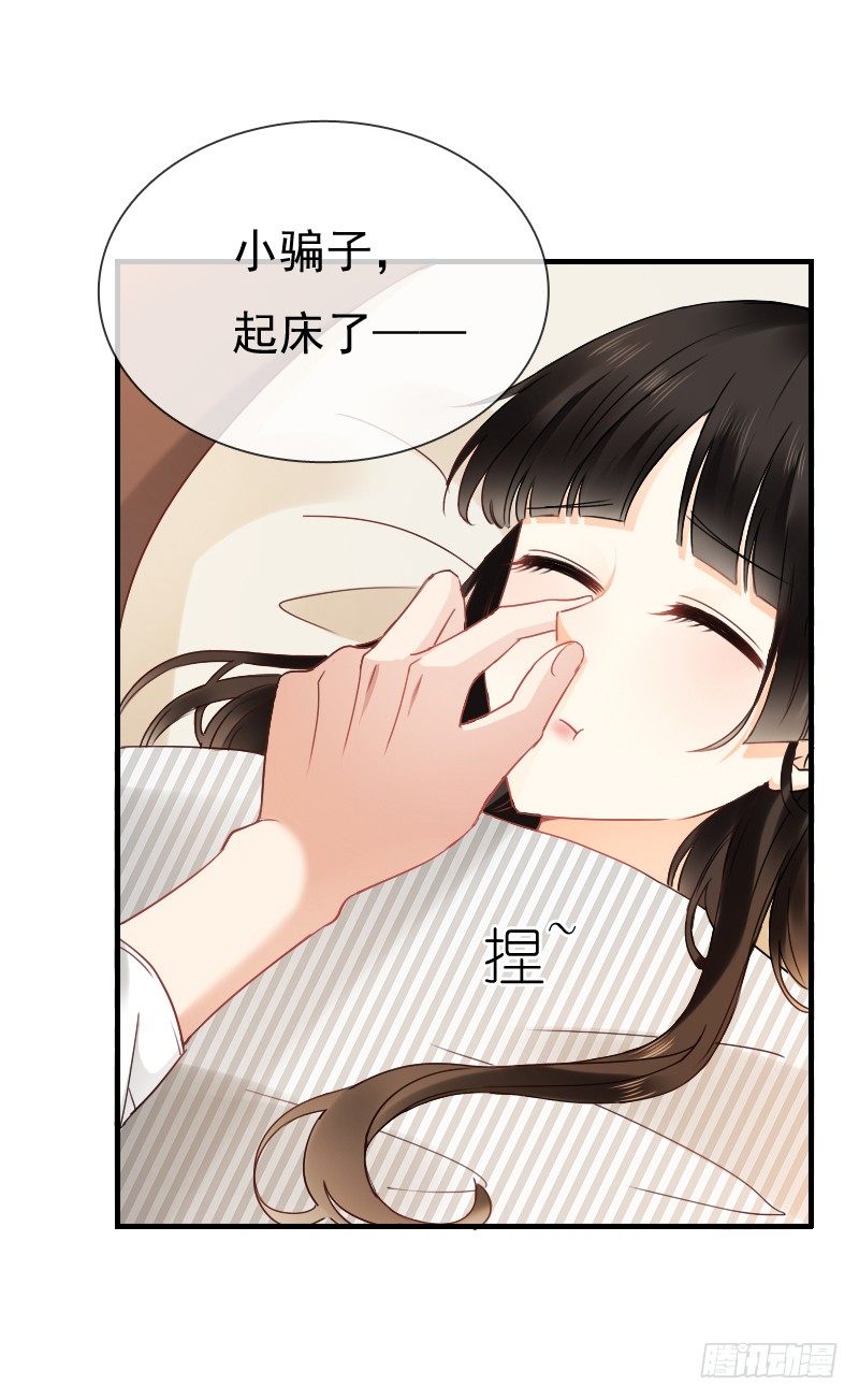 《飞越千山来爱你》师父你在干嘛呢 第45页